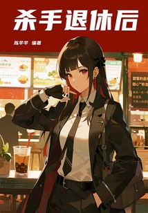 After the Killer Retires