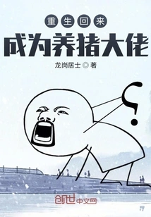 Come Back and Become a Pig Farmer