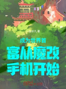 Becoming the Richest Man in the World Starts with Magically Modifying Your Mobile Phone