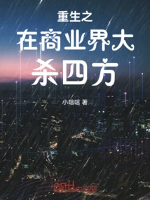 Rebirth is Killing Everyone in the Business World