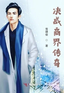 Decisive Battle with Business Legends