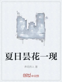 Summer Flash in the Pan