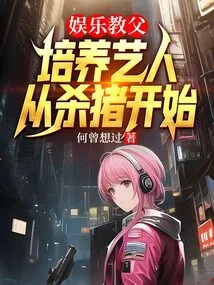 Entertainment Godfather: Cultivating Artists Starts with Killing Pigs