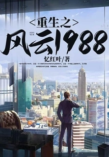 The Storm of Rebirth 1988