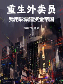 Reborn Delivery Boy: I Used Lottery Tickets to Build a Financial Empire