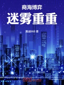 The Game of Business is Full of Fog