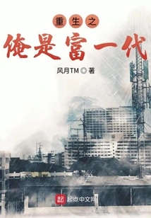 I Am Reborn as a Rich Generation