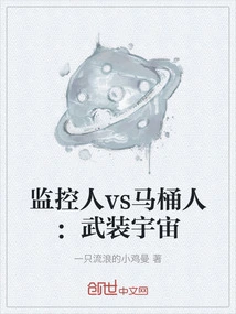 Surveillance Man Vs. Toilet Man: Armed Universe