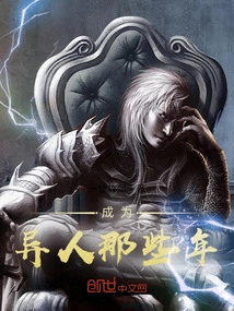 Those Years When I Became a Stranger