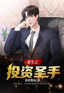 Rebirth of the Investment Master