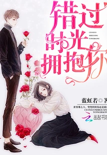 Miss the Time to Hug You