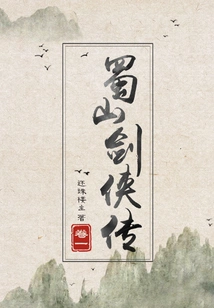 The Legend of Shushan Swordsman (volume 1)