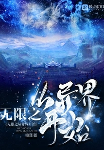 Infinity Begins in Another World