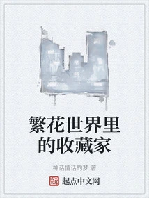 Collectors in a World of Flowers