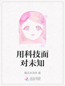 Facing the Unknown with Technology