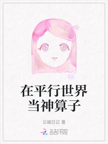 Be a Fortune Teller in a Parallel World