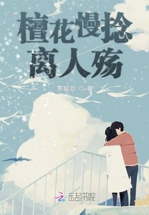 Sandalwood Slowly Twists Away People's Sorrow