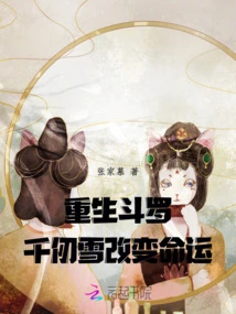 Rebirth of Douluo: Qian Renxue Changes Destiny