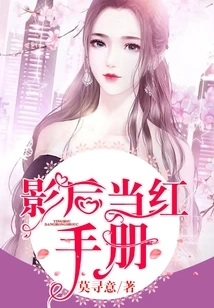 Handbook for Popular Movie Queens