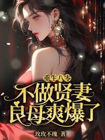 Reborn in the 80s, It's so Cool Not to Be a Good Wife and Mother