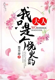 My Lord, I Am Just a Fire-maker