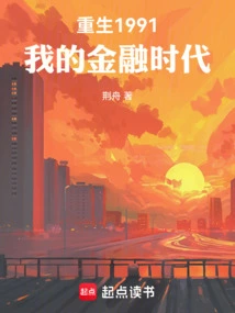 Rebirth 1991: My Financial Era