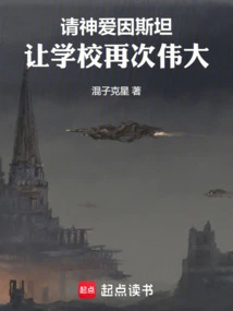 Please God Einstein, Make School Great Again