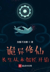 Weird Cultivation of Immortality, Immortality Begins with the Puppet Maker