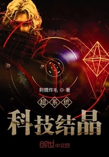 The Crystallization of Super System Technology