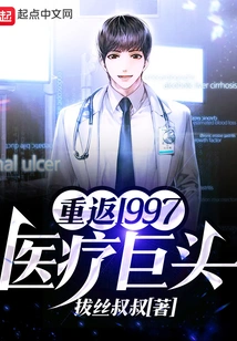 Return to 1997: Medical Giants