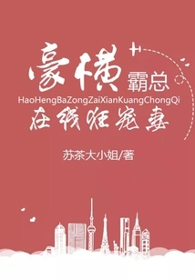 The Tyrant Always Dotes on His Wife Madly Online