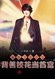 Reborn in 2000, Becoming the Richest Man Behind the Campus Beauty's Back