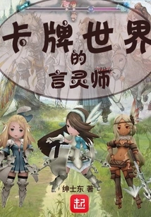 The Word Spirit Master in the Card World