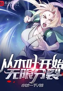 Infinite Division Begins with Konoha