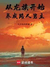 Starting from the Dragon Clan, Developing a Passerby Male Protagonist