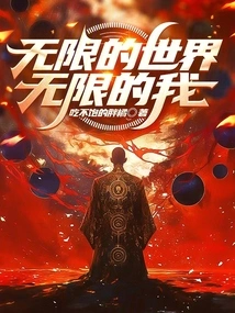 Infinite World, Infinite Me