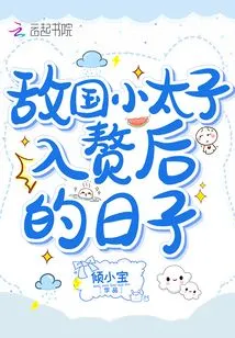 The Days after the Little Prince of an Enemy Country Got Married