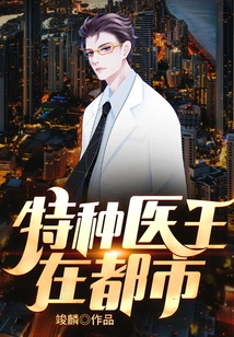 Special Doctor King in the City