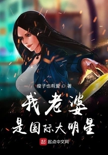 My Wife is an International Star