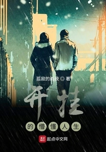 Cheating and Ignorant Life