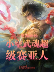 Douluo, My Name is Sun Xiaokong Wuhun Super Saiyan