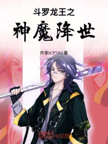 The Gods and Demons of Douluo Dragon King Come to the World