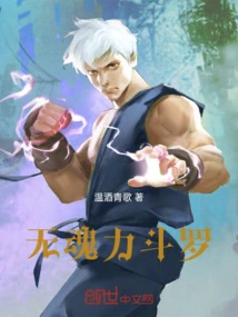 Soulless Power Douluo