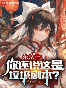 Tokyo Ichiban, You Still Say This is a Rubbish Script?