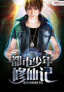 Urban Teenage Cultivation of Immortality