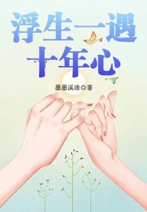 Meet Ten Years of Heart in a Floating Life