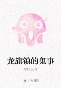 Ghost Things in Longqi Town