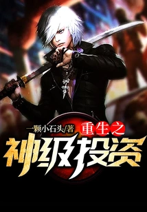 God of Rebirth Investment