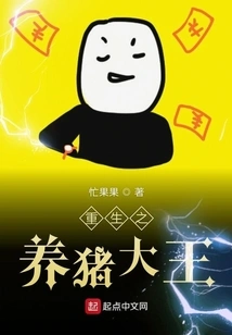 Rebirth of the Pig King