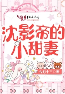 Actor Shen's Sweet Wife